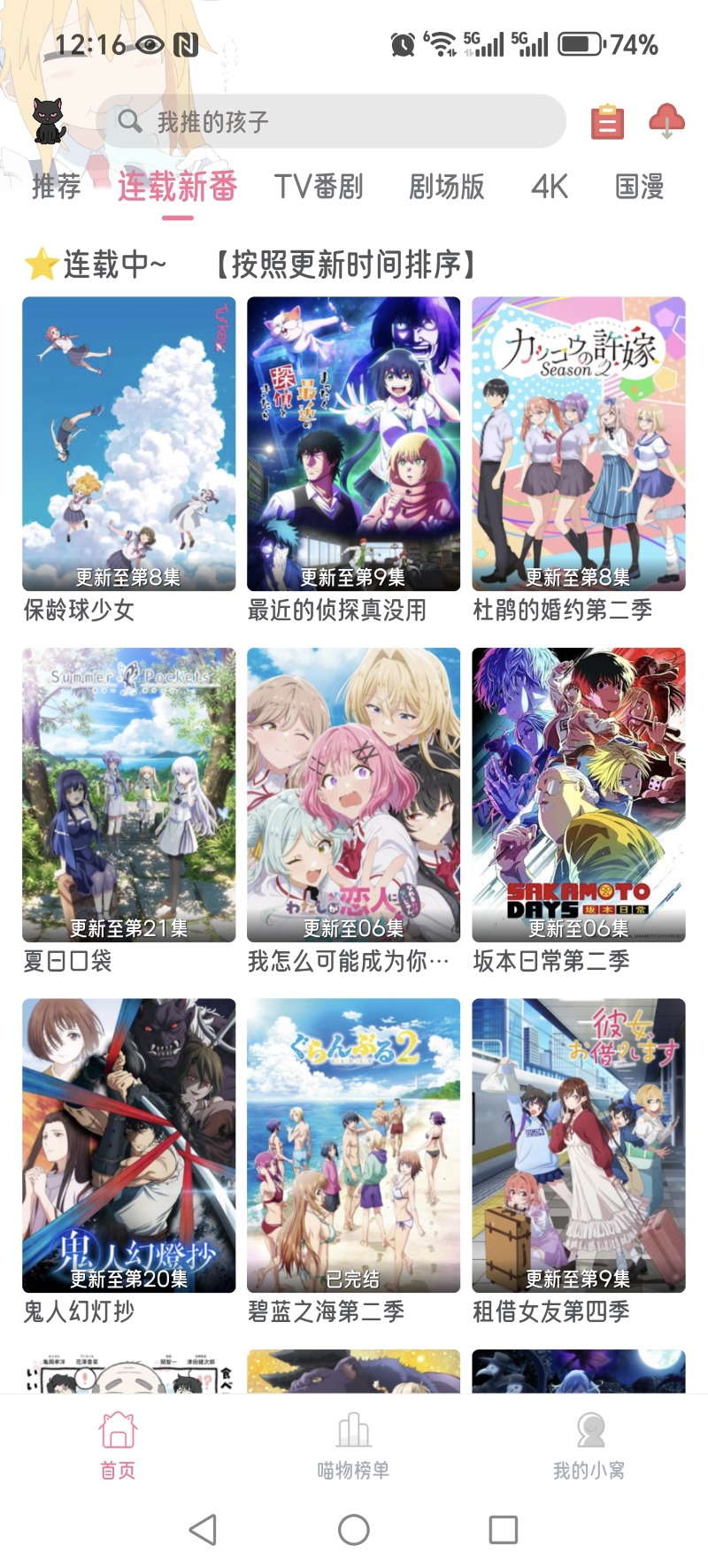 [手机安卓] 喵物次元V6.0.0 海量动漫资源同步更新