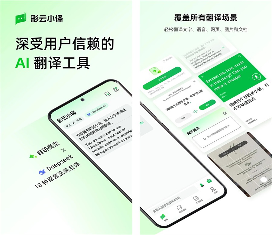 [手机安卓] 彩云小译APP 网紅翻译软件 v4.5.1 解锁会员版