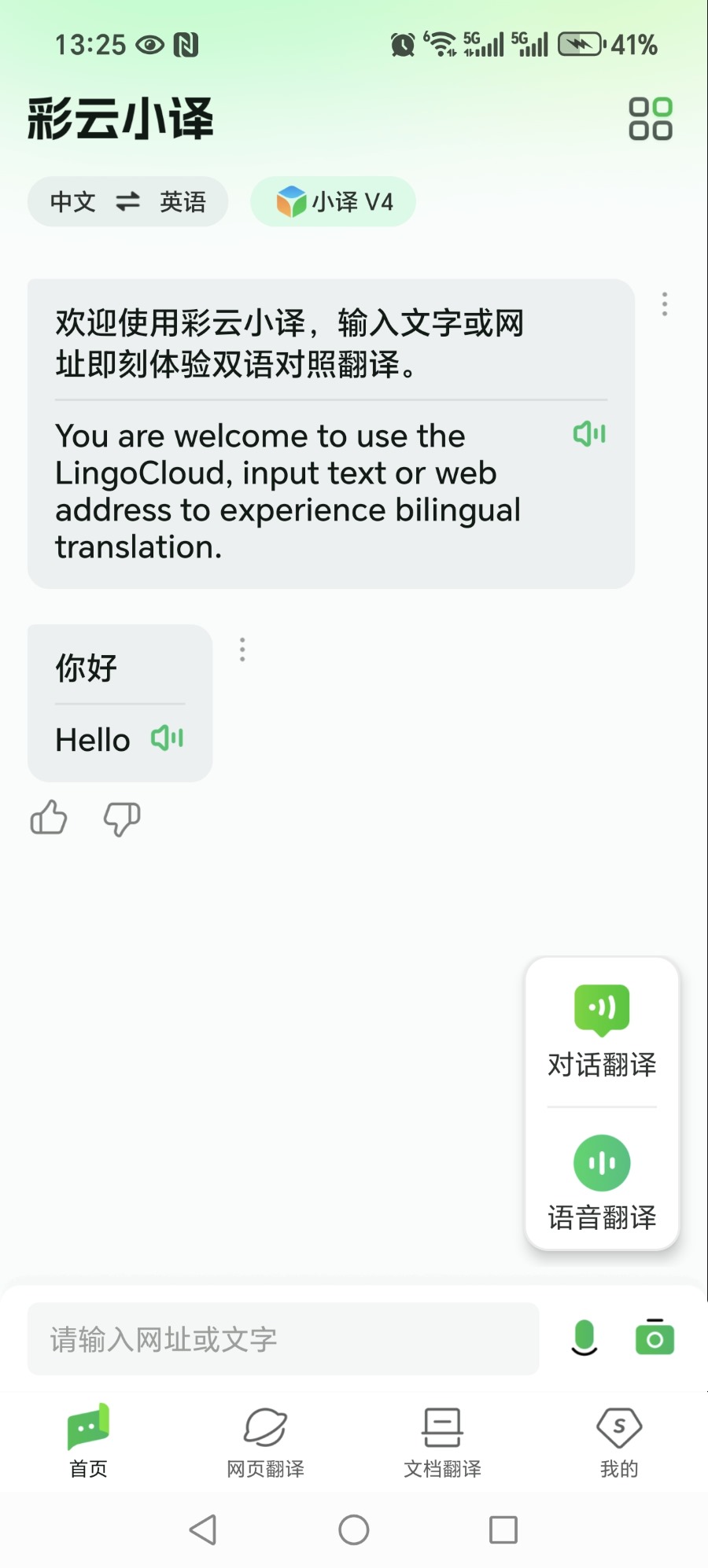 [手机安卓] 彩云小译APP 网紅翻译软件 v4.5.1 解锁会员版