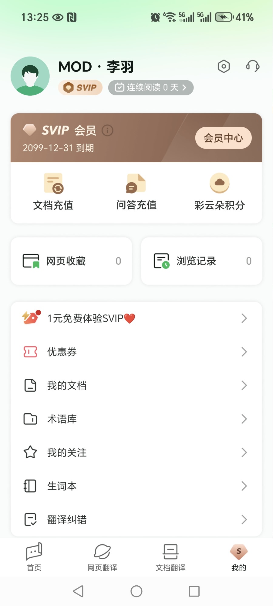 [手机安卓] 彩云小译APP 网紅翻译软件 v4.5.1 解锁会员版