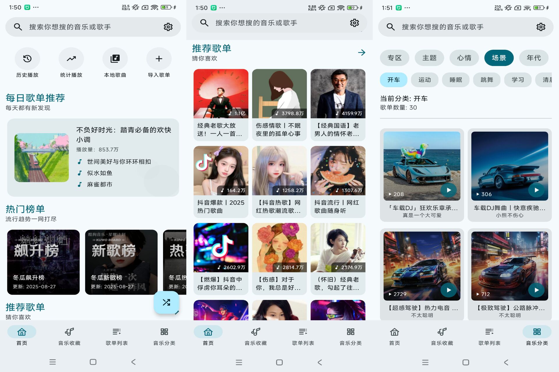 [手机安卓] 冬瓜音乐1.0.5 海量热门音乐免费听-支持下载