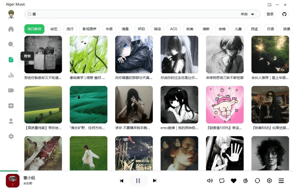 [电脑PC] AlgerMusicPlayer-4.9.0 第三方网易云音乐播放器 (免费在线听歌下载)