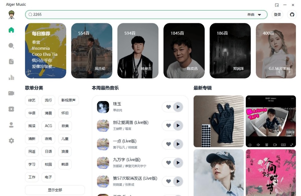 [电脑PC] AlgerMusicPlayer-4.9.0 第三方网易云音乐播放器 (免费在线听歌下载)