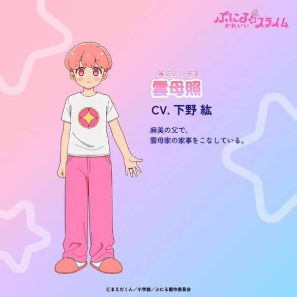 《噗尼露是可爱史莱姆》第二季四位追加声优公布!