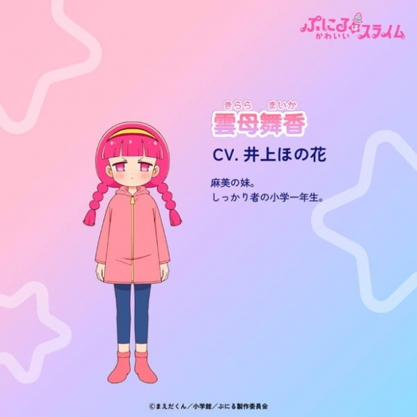 《噗尼露是可爱史莱姆》第二季四位追加声优公布!