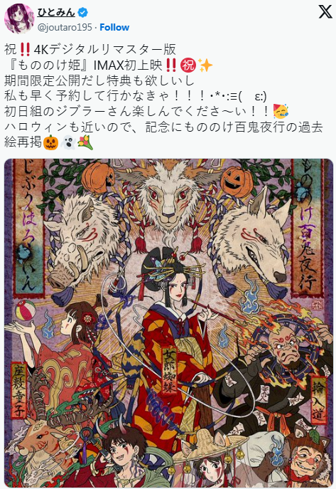 粉丝创作《幽灵公主》“百鬼夜行图”获宫崎吾朗认可