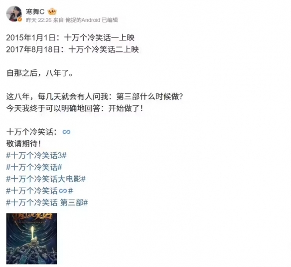 爷青回!《十万个冷笑话》剧场版第三部官宣启动