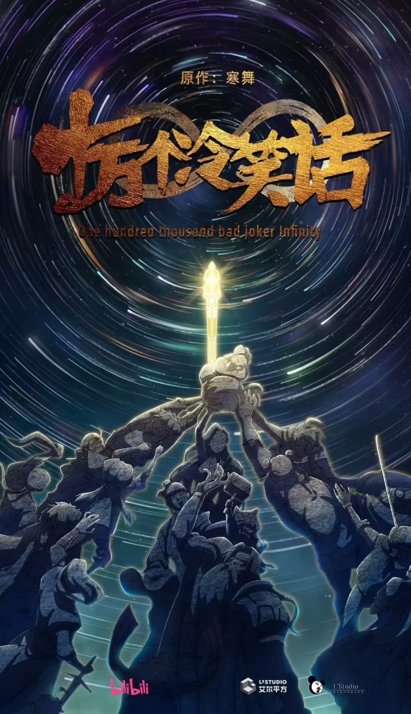 爷青回!《十万个冷笑话》剧场版第三部官宣启动