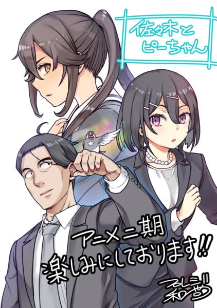 《佐佐木与文鸟小哔》第二季定档2026!原班人马续写