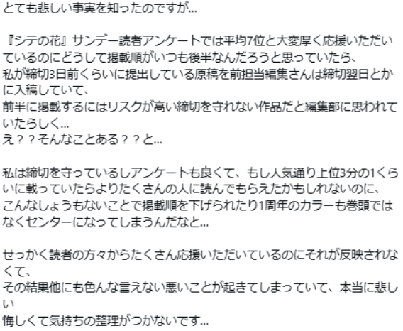 连载漫画作者控诉《周刊少年Sunday》编辑拖后腿!