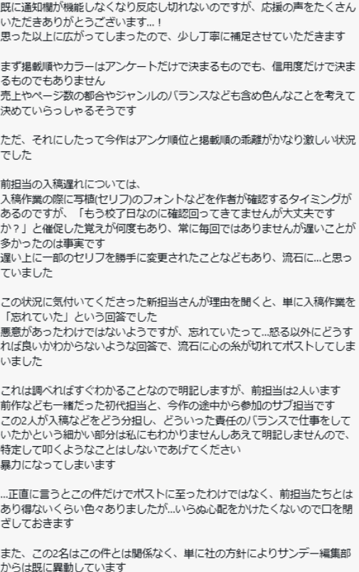 连载漫画作者控诉《周刊少年Sunday》编辑拖后腿!