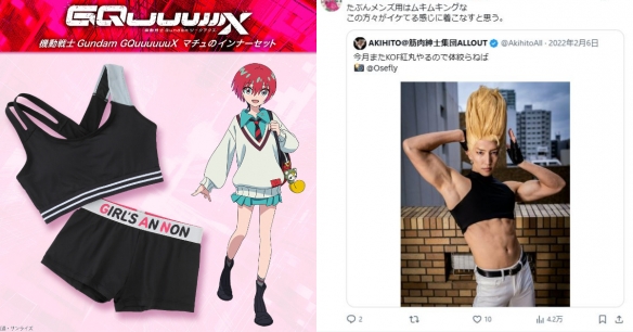 男粉丝热议《高达》女主同款内依:能当紧身衣穿吗?