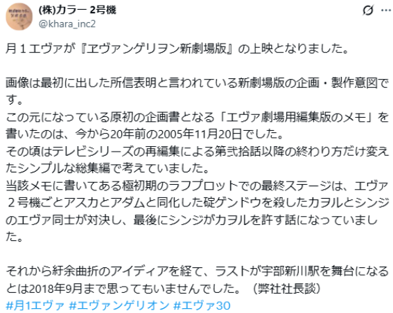 《EVA》新剧场版原案曝光:渚薰曾计划杀死碇源堂