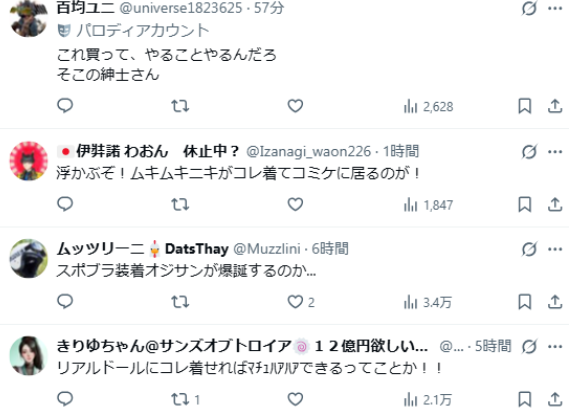 男粉丝热议《高达》女主同款内依:能当紧身衣穿吗?