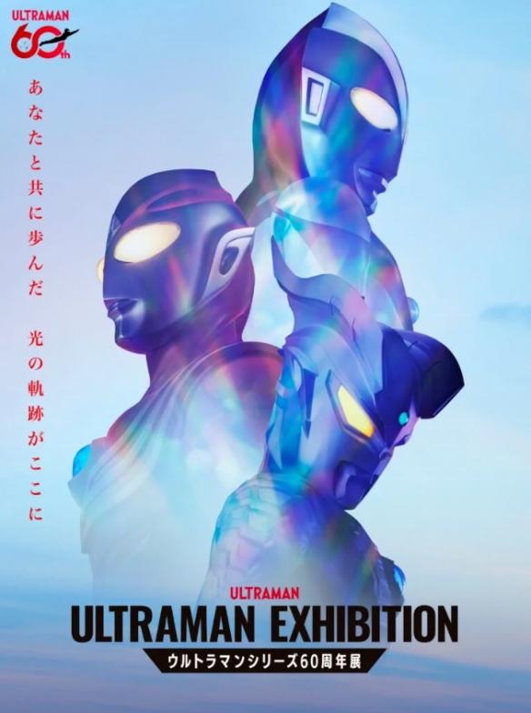 《奥特曼》60周年大型巡展于明年4月启动!首站大阪