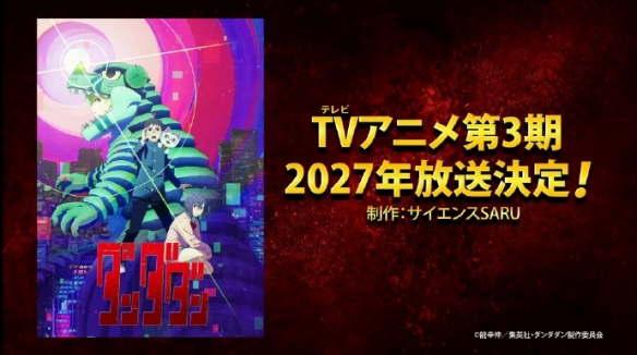 TV动画《胆大党》第三季主视觉图:将于2027年播出!
