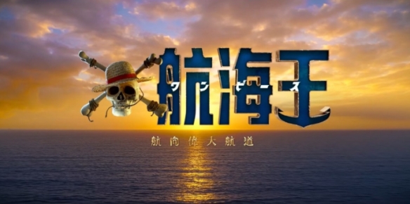 定档2026年3月!《海贼王》真人剧第二季发布预告PV!