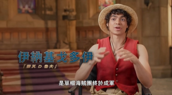 定档2026年3月!《海贼王》真人剧第二季发布预告PV!