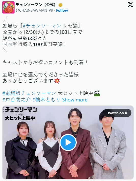 《链锯人 蕾塞篇》突破100亿日元!主要声优发表感谢