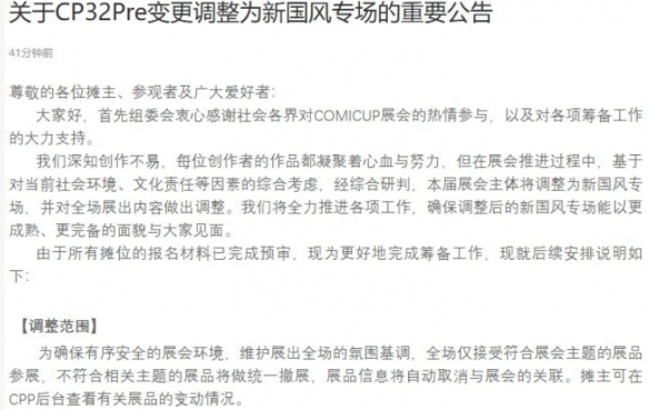 如果漫展只能是国风,应该怎么办?