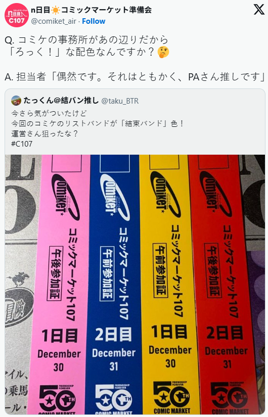 Comiket 入场手环配色神似《孤独摇滚》乐队代表色