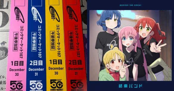 Comiket 入场手环配色神似《孤独摇滚》乐队代表色