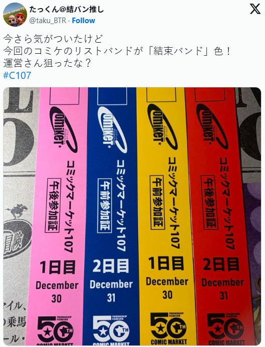 Comiket 入场手环配色神似《孤独摇滚》乐队代表色