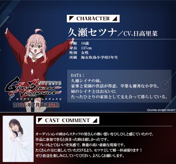 《魔法少女奈叶》新作定档7月!时隔8年推出动画续作