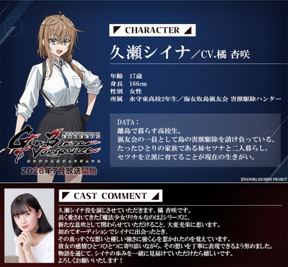 《魔法少女奈叶》新作定档7月!时隔8年推出动画续作