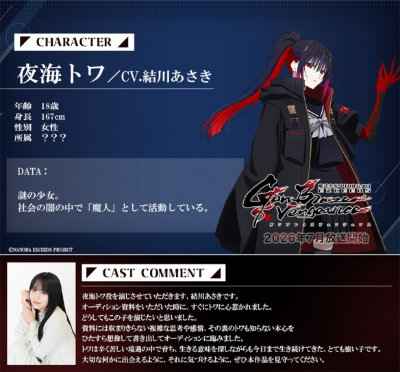 《魔法少女奈叶》新作定档7月!时隔8年推出动画续作