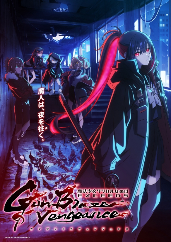 《魔法少女奈叶》新作定档7月!时隔8年推出动画续作