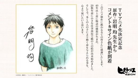 《寄生兽》作者代表作《历史之眼》正式确定动画化