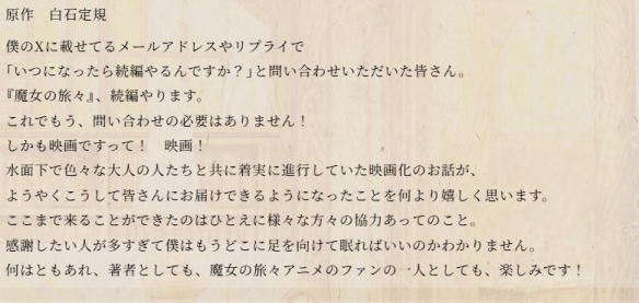 人气轻小说《魔女之旅》宣布将制作全新剧场版动画!