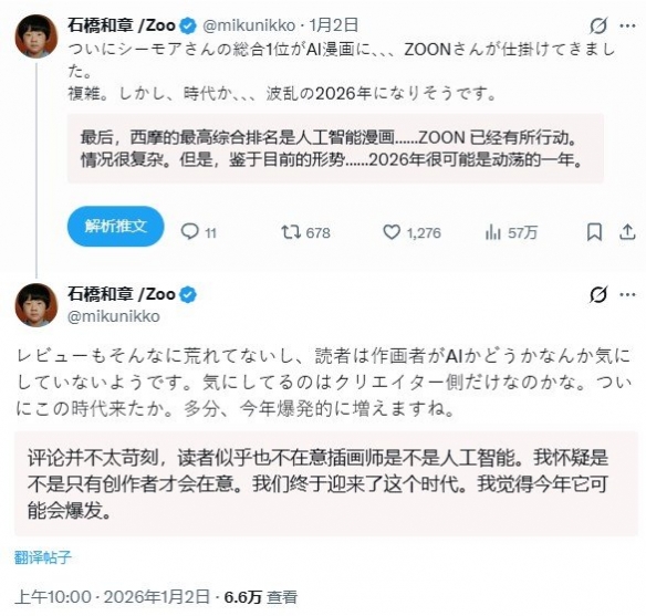 AI漫画首次问鼎榜首 日本漫画家界拉响“震撼警报”