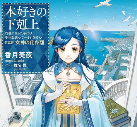 《小书痴的下克上》新动画定档4月4日!主视觉图公开