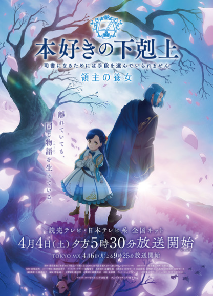 《小书痴的下克上》新动画定档4月4日!主视觉图公开