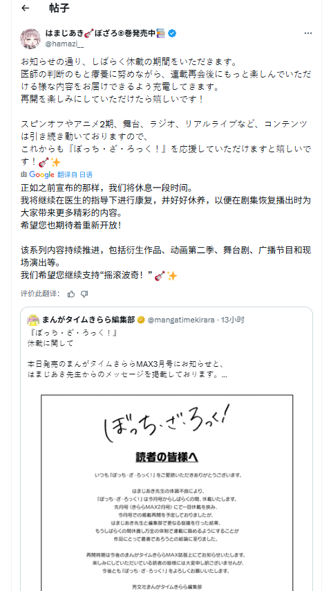 《孤独摇滚!》漫画暂时休刊 作者因身体问题专心休养