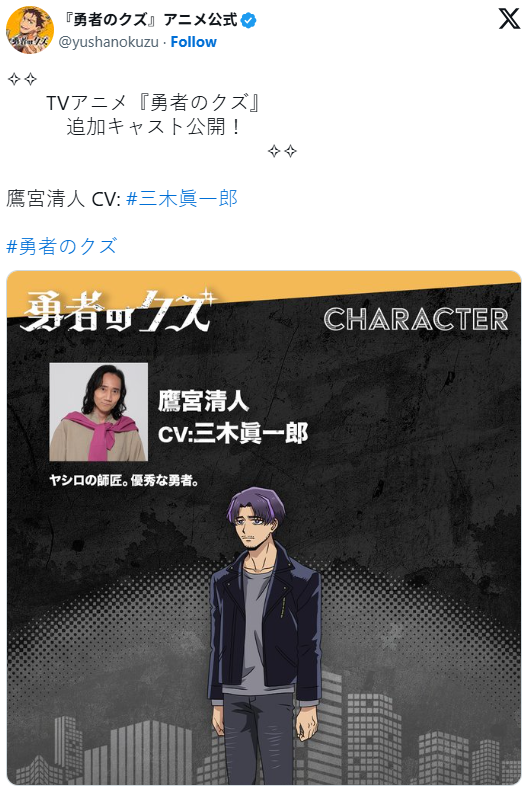 《勇者之屑》官推公开新追加声优阵容！首集已播出