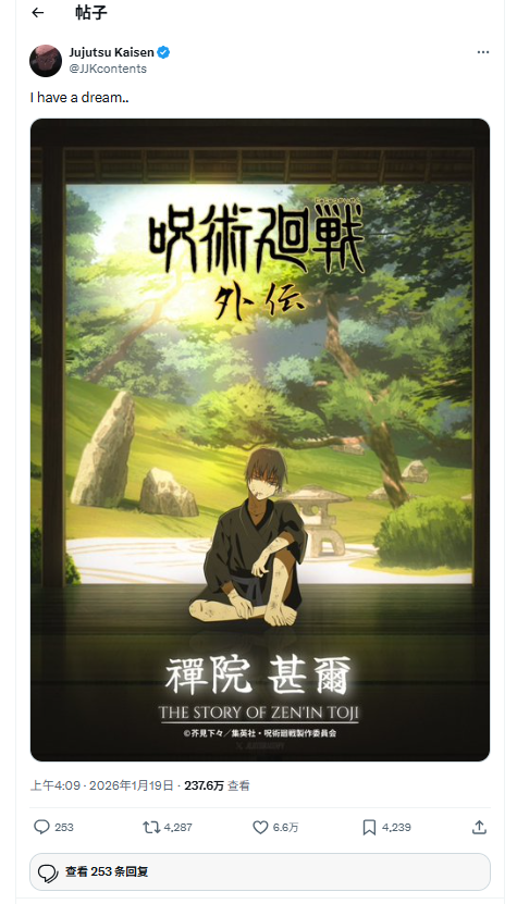 《咒术回战》社群请愿“甚尔外传”!粉丝自制视觉图