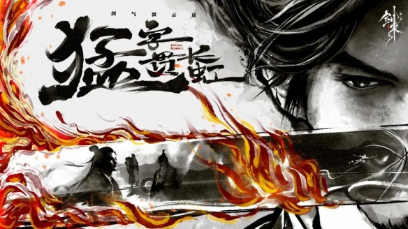 阿良的“猛”, 是剑来的莫向外求