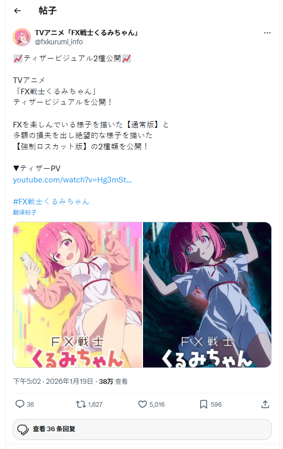 糟糕,被强制平仓!《FX战士久留美》宣布电视动画化