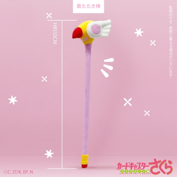 《百变小樱》推出按摩棒:粉丝都到需要养生的年纪了