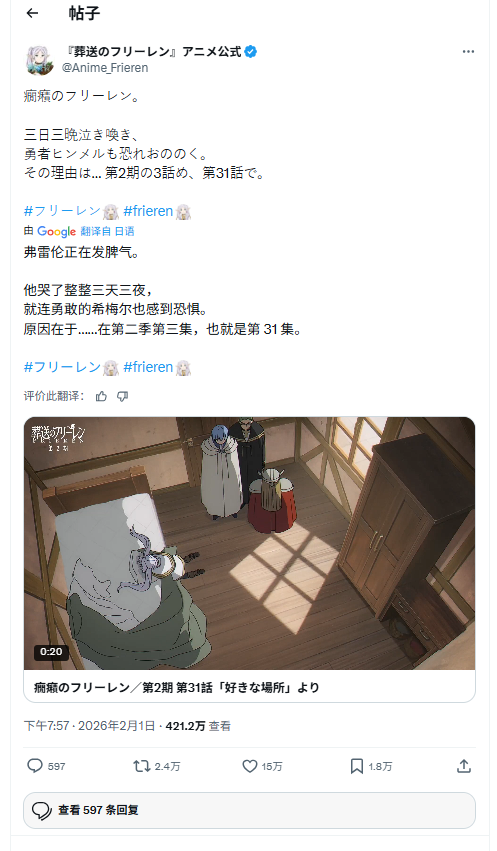 《葬送的芙莉莲》芙莉莲嚎啕大哭爆红!动画加戏30秒