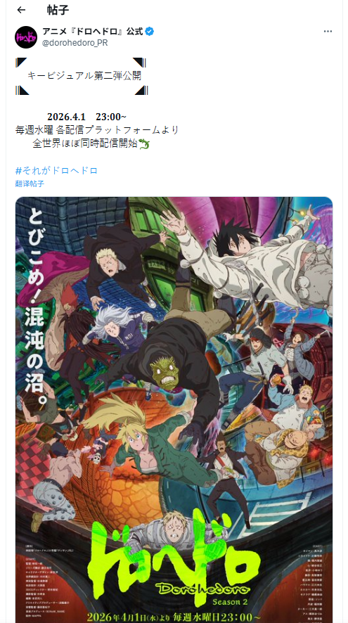 睽违6年! 《异兽魔都》第二季动画确定于4月开播