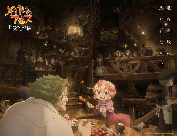 《来自深渊》新剧场版定档!2026年秋季日本上映