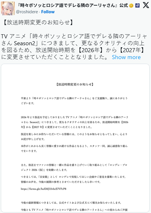《以俄语遮羞的艾莉同学》第二季延期至2027年播出