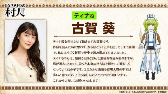 动画《LV999 的村民》放出视觉图等情报 预计七月开播