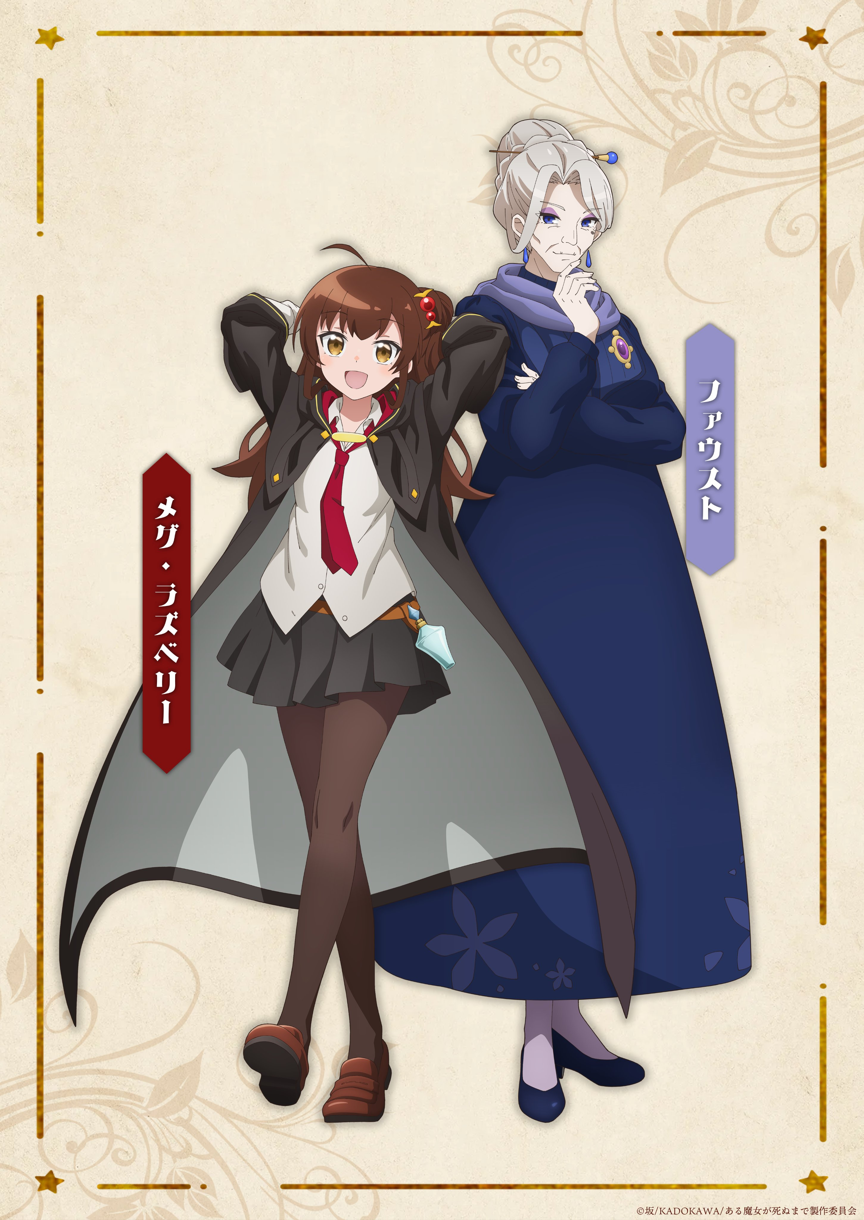 动画《直至魔女消逝》公开第一弹情景视觉图 动画《直至魔女消逝》公开第一弹情景视觉图